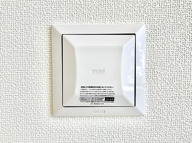 【24時間換気システム】新鮮な空気をお部屋に取り込んで停滞していた「悪い空気」を追い出して健康的な毎日を送りましょう。