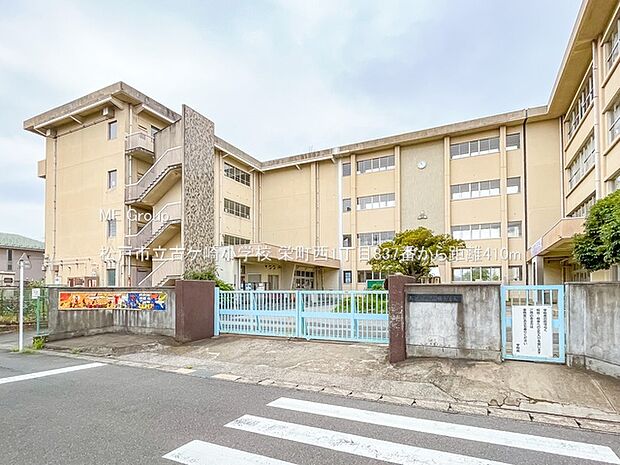 松戸市立古ケ崎小学校(約410m)