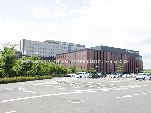 国際医療福祉大学成田病院（約4,210m・徒歩53分）