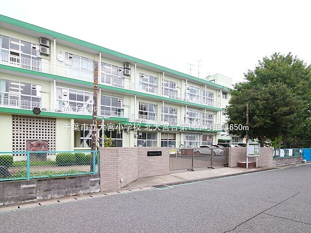 千葉市立大宮小学校(約650m)
