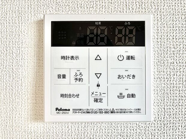 【キッチン給湯スイッチ】給湯器リモコンで家事もスムーズに。