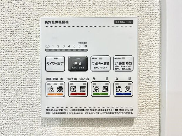【浴室乾燥機リモコン】浴室乾燥機が標準装備で、湿気やカビを抑えて掃除の負担も軽減