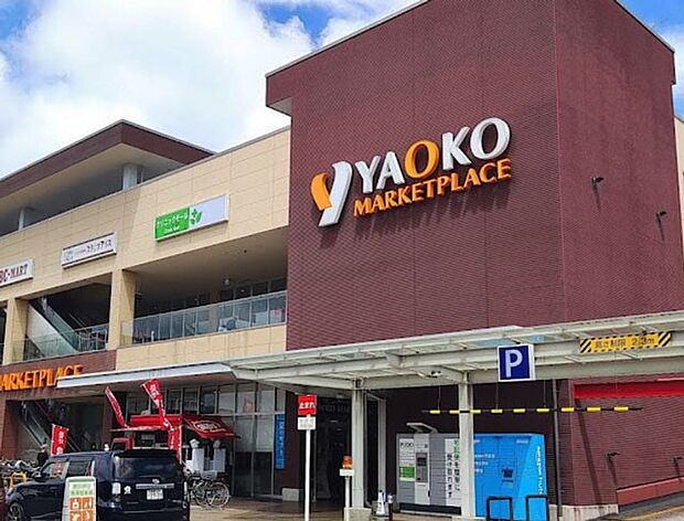 ヤオコー-南流山店（約600m・徒歩8分）