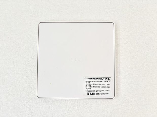 【24時間換気システム】新鮮な空気をお部屋に取り込んで停滞していた「悪い空気」を追い出して健康的な毎日を送りましょう。