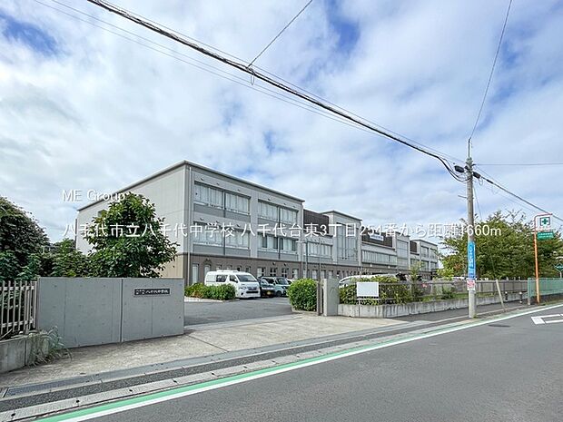 八千代市立八千代中学校（約1,660m・徒歩21分）
