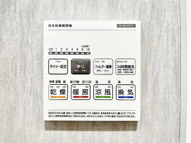 【浴室換気乾燥機リモコン】浴室涼風暖房換気乾燥機付きなので、お天気が悪い日のお洗濯も安心！