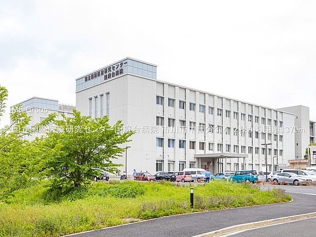 国立国際医療研究センター国府台病院（約1,370m・徒歩18分）