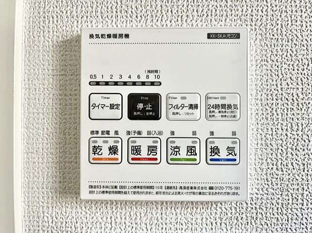 【浴室換気乾燥機リモコン】浴室涼風暖房換気乾燥機付きなので、お天気が悪い日のお洗濯も安心！