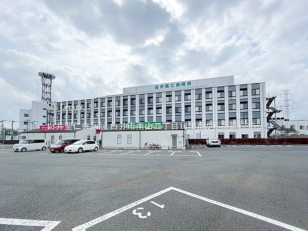 白井聖仁会病院（約1,740m・徒歩22分）