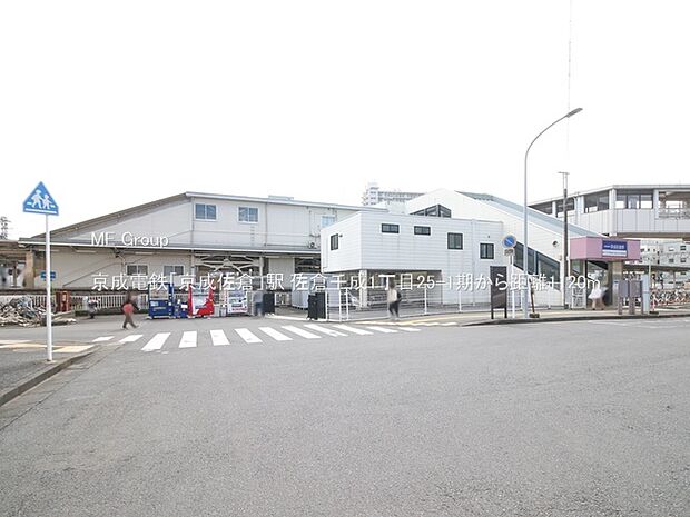 京成電鉄「京成佐倉」駅(約1,120m)