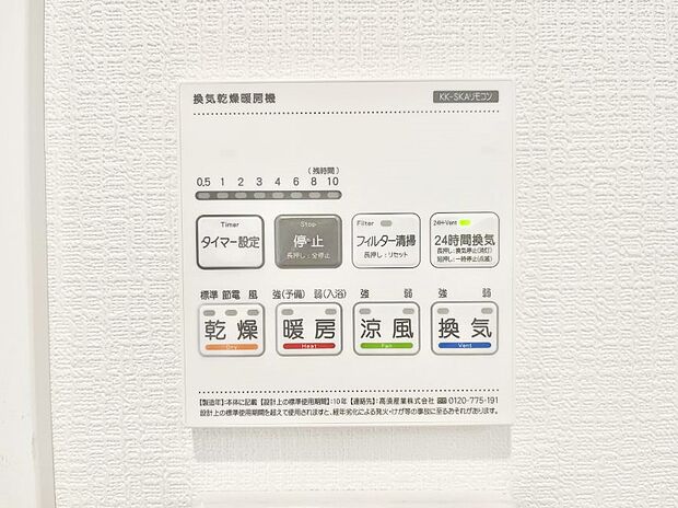 【浴室換気乾燥機リモコン】浴室涼風暖房換気乾燥機付きなので、お天気が悪い日のお洗濯も安心！