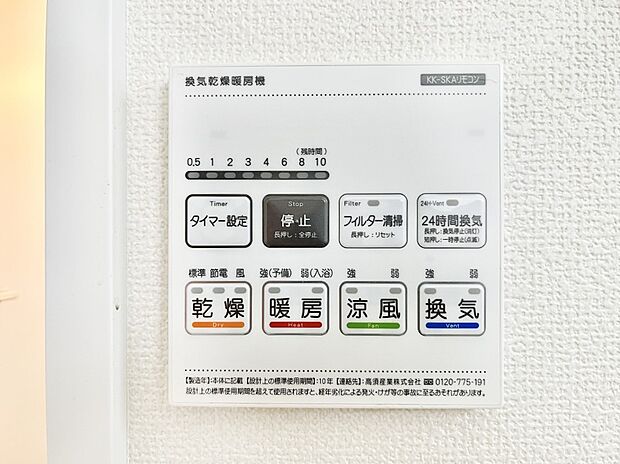 【浴室換気乾燥機リモコン】浴室涼風暖房換気乾燥機付きなので、お天気が悪い日のお洗濯も安心!