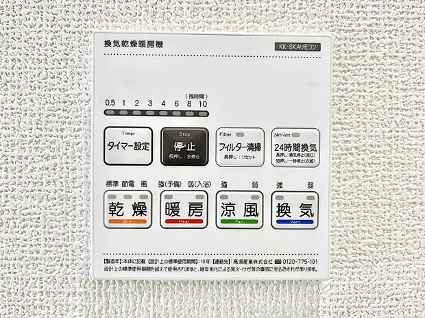 【浴室換気乾燥機リモコン】浴室涼風暖房換気乾燥機付きなので、お天気が悪い日のお洗濯も安心！