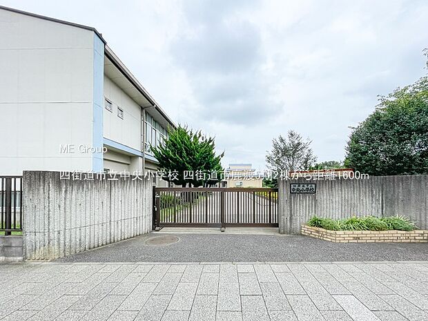 四街道市立中央小学校(約1,600m・徒歩20分)