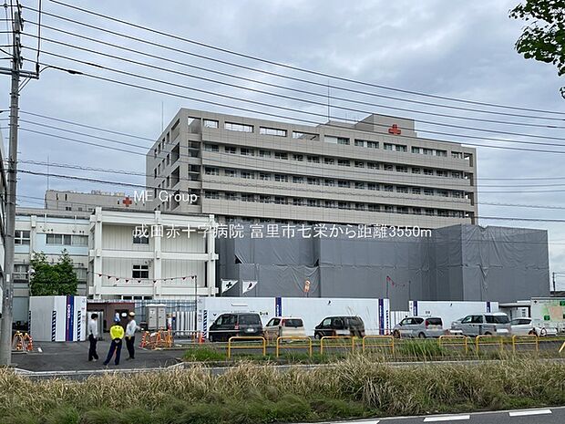 成田赤十字病院(約3,550m・徒歩45分)