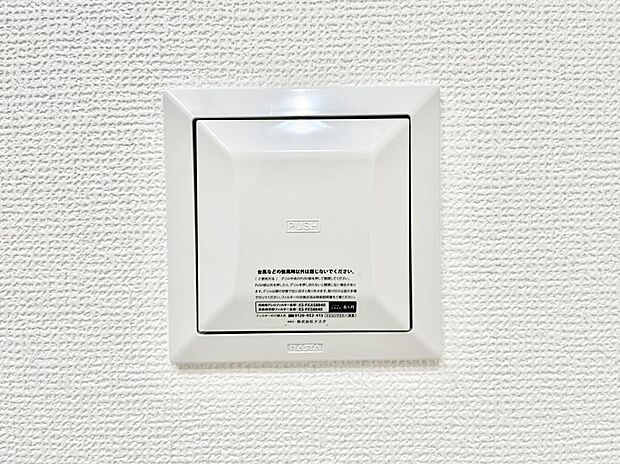 【24時間換気システム】新鮮な空気をお部屋に取り込んで停滞していた「悪い空気」を追い出して健康的な毎日を送りましょう。