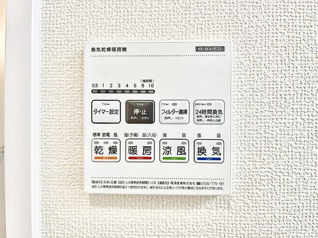 【浴室換気乾燥機リモコン】浴室涼風暖房換気乾燥機付きなので、お天気が悪い日のお洗濯も安心!