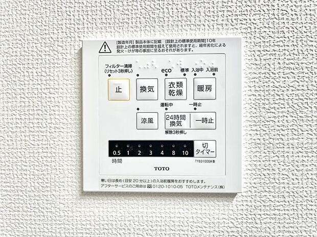 【浴室換気乾燥機リモコン】浴室涼風暖房換気乾燥機付きなので、お天気が悪い日のお洗濯も安心！