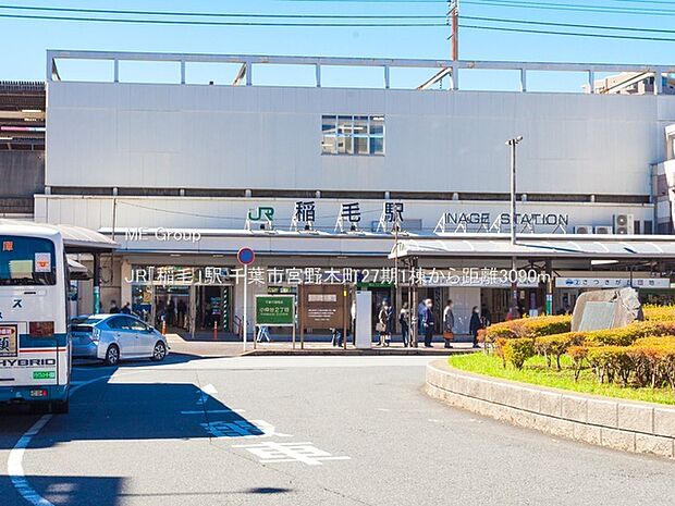 JR「稲毛」駅（約3,090m）