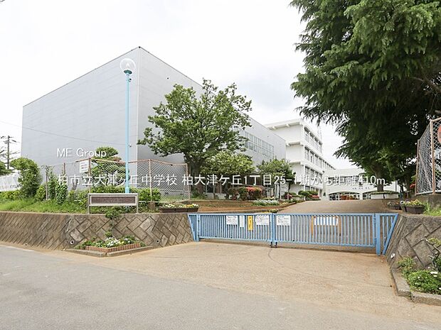 柏市立大津ヶ丘中学校（約410m・徒歩6分）