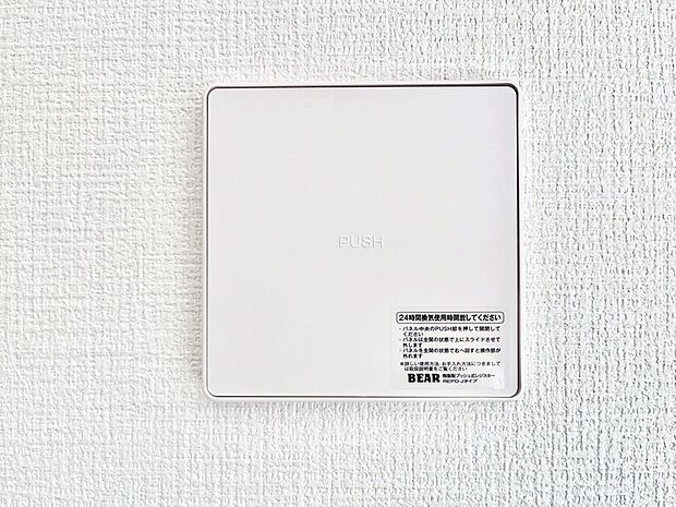 【24時間換気システム】新鮮な空気をお部屋に取り込んで停滞していた「悪い空気」を追い出して健康的な毎日を送りましょう。