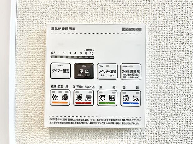 【浴室換気乾燥機リモコン】浴室涼風暖房換気乾燥機付きなので、お天気が悪い日のお洗濯も安心!