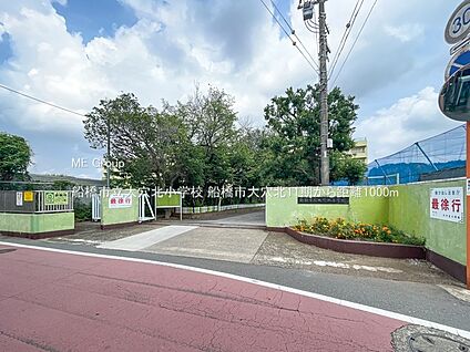 船橋市立大穴北小学校 1000m