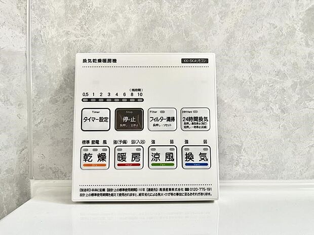 【浴室乾燥機リモコン】浴室乾燥機が標準装備で、湿気やカビを抑えて掃除の負担も軽減