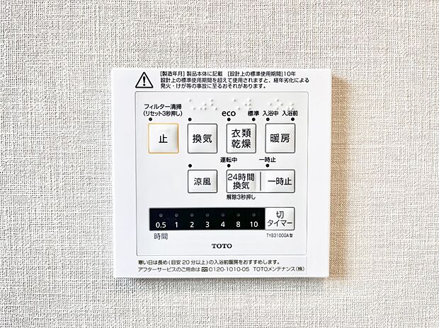 【浴室換気乾燥機リモコン】浴室涼風暖房換気乾燥機付きなので、お天気が悪い日のお洗濯も安心!