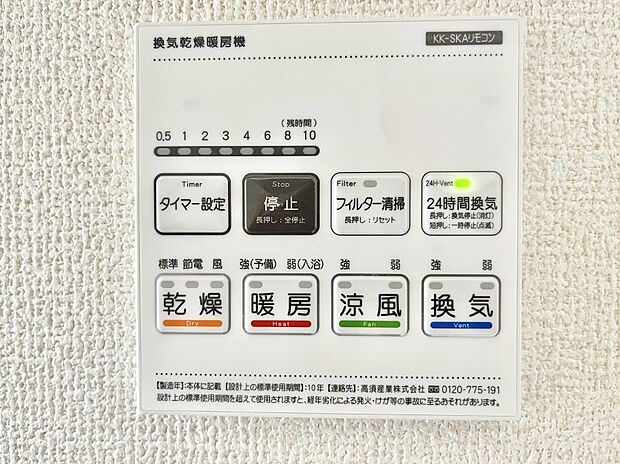 【浴室換気乾燥機リモコン】浴室涼風暖房換気乾燥機付きなので、お天気が悪い日のお洗濯も安心!
