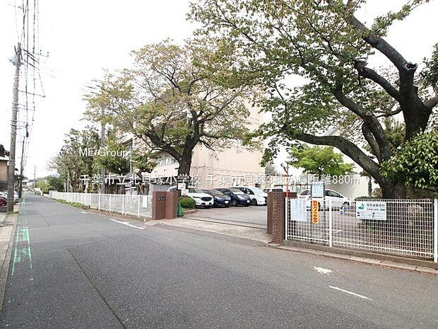 千葉市立北貝塚小学校(約880m・徒歩11分)