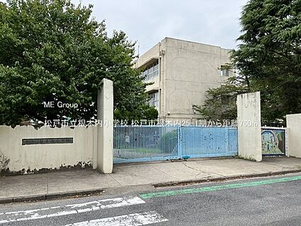 松戸市立根木内小学校 760m