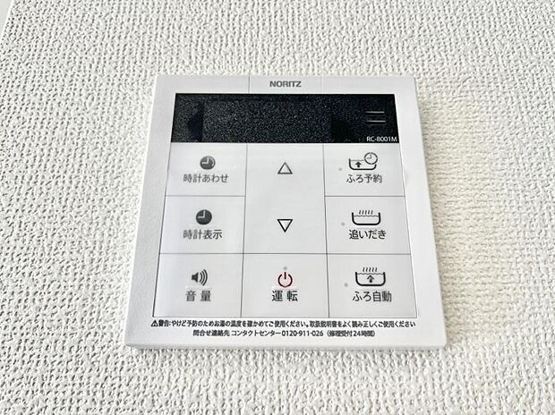 【給湯パネル】給湯器リモコンで家事もスムーズに。