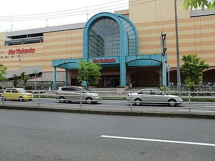 イトーヨーカドー八千代店 970m(13分)