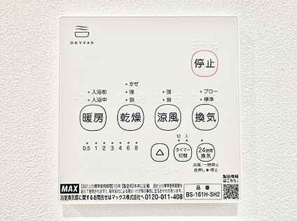 浴室換気乾燥機リモコン