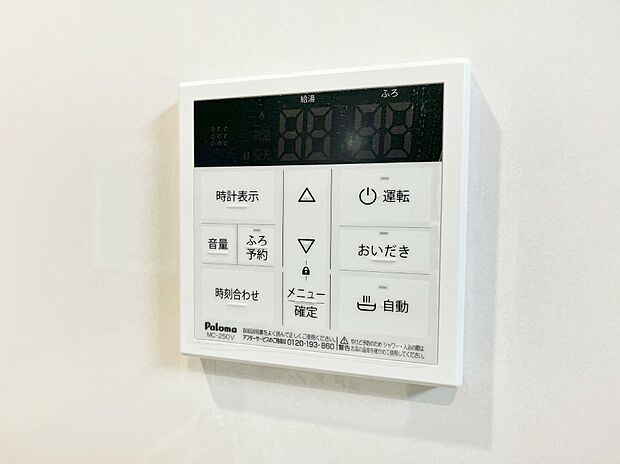 【キッチン給湯スイッチ】給湯器リモコンで家事もスムーズに。