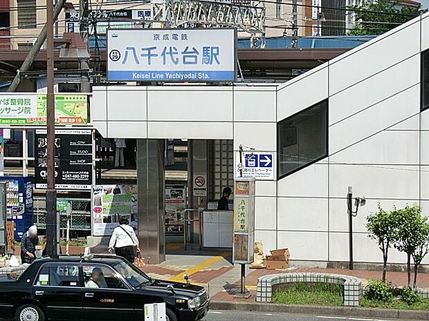 京成本線八千代台駅（約1,520m・徒歩19分）