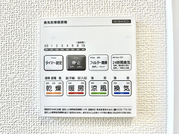 【浴室換気乾燥機リモコン】浴室涼風暖房換気乾燥機付きなので、お天気が悪い日のお洗濯も安心！