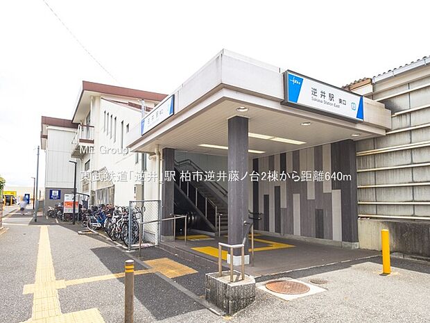 東武鉄道「逆井」駅(約640m・徒歩8分)