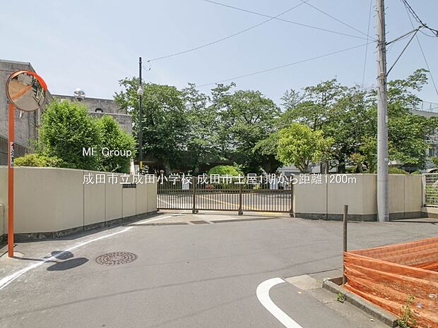 成田市立成田小学校（約1,200m・徒歩15分）