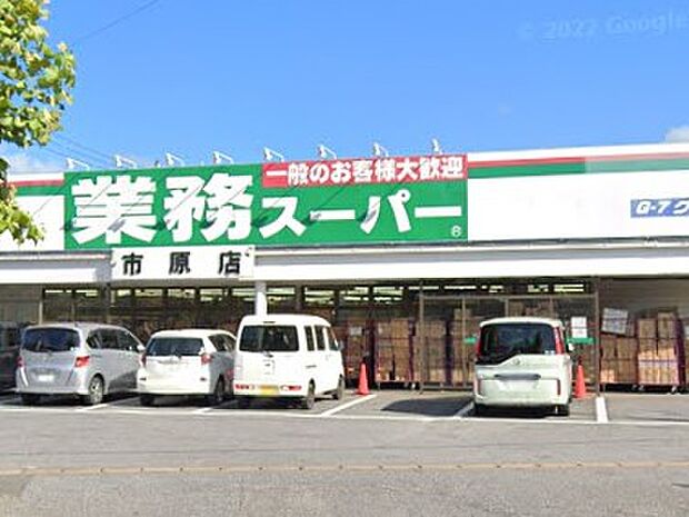 業務スーパー 市原店（約323m）