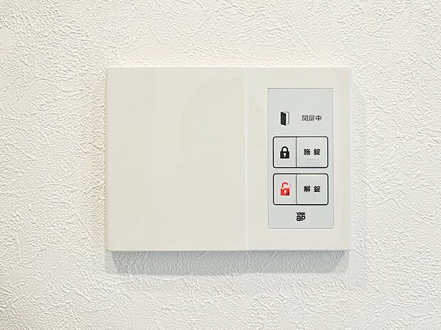 【施錠開錠スイッチ】お部屋の中で鍵の開錠施錠が出来て便利！