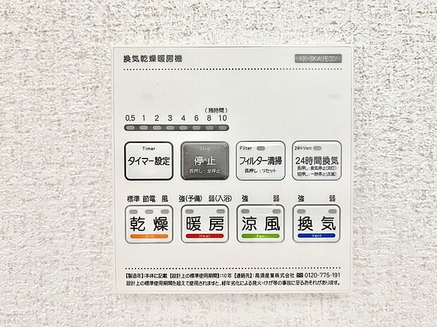 【浴室涼風暖房換気乾燥機リモコン】浴室涼風暖房換気乾燥機付きなので、お天気が悪い日のお洗濯も安心！