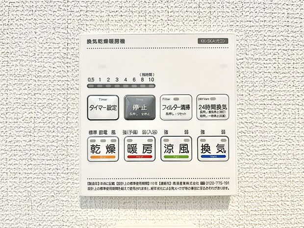 【浴室換気乾燥機リモコン】浴室涼風暖房換気乾燥機付きなので、お天気が悪い日のお洗濯も安心！