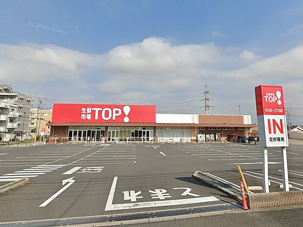 生鮮市場TOP！ 新夏見店（約1,500m・徒歩19分）