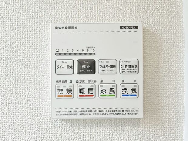 【浴室換気乾燥機リモコン】浴室涼風暖房換気乾燥機付きなので、お天気が悪い日のお洗濯も安心！