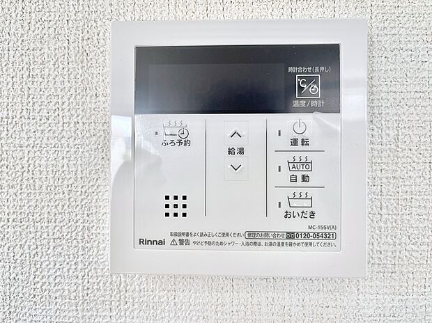 【キッチン給湯スイッチ】給湯器リモコンで家事もスムーズに。