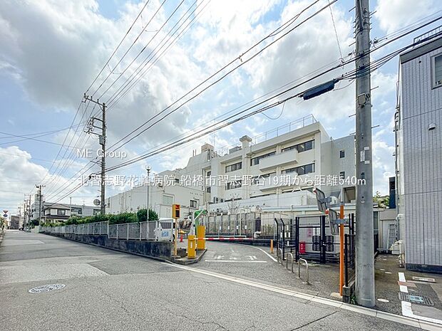 北習志野花輪病院（約540m）