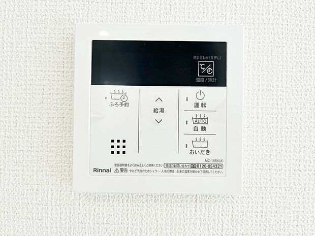【キッチン給湯スイッチ】給湯器リモコンで家事もスムーズに。