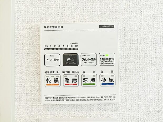 【浴室換気乾燥機リモコン】浴室涼風暖房換気乾燥機付きなので、お天気が悪い日のお洗濯も安心！